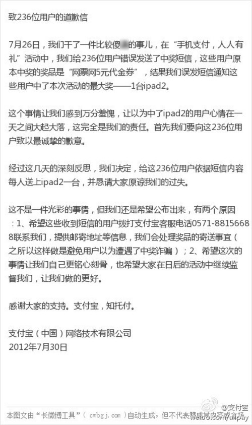 支付宝乌龙大礼 误发短信赔236台iPad