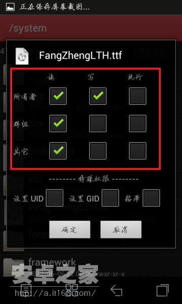 更换联想 乐Phone S880字体全面教程