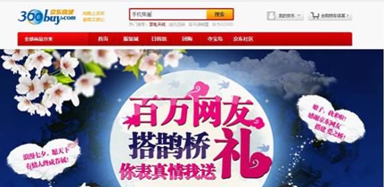 万人赶潮搭鹊桥 京东手机造“爱河”