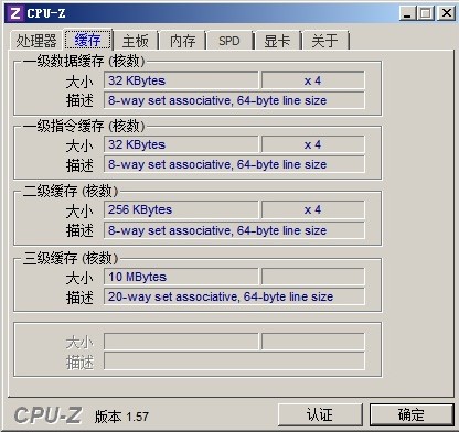  CPU-Z软件显示信息截图介绍