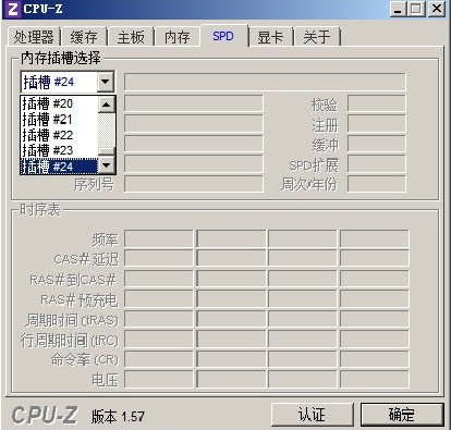  CPU-Z软件显示信息截图介绍