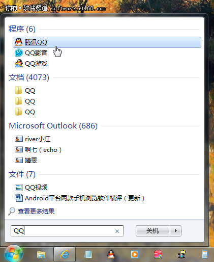 Win7开始菜单中的快捷搜索