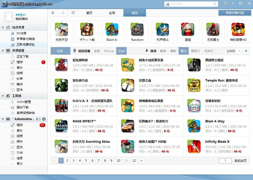 用pp助手不越狱照样用正版!