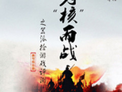 为“核”而战之器派拾游戏评测篇