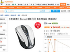 什么值得买 小巧实用微软蓝牙鼠标149元