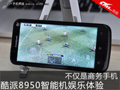 不仅是商务手机 酷派8950娱乐功能体验