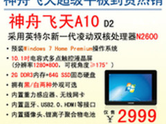 神舟电脑10.1吋超级平板A10热卖2999