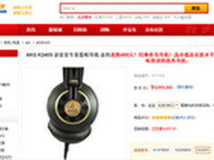 什么值得买 AKG K240S传奇耳机699元