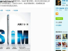 酷派打造全球最薄双待机大观S即将上市