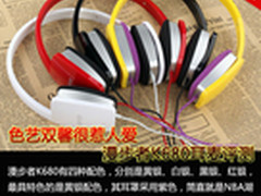 色艺双馨很惹人爱 漫步者K680耳麦评测