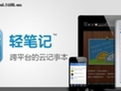 轻笔记CEO陈昕华：百度云更适合创业者