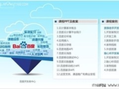 打破壁垒 百度校园开启校企合作新模式