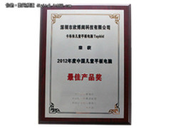 最佳儿童平板 卡布休香港内容成杀手锏