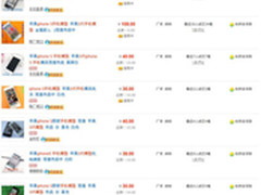 山寨壳横行 33元就能在淘宝买到iPhone5