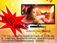 什么值得买？飞利浦42寸炫彩电视仅3599