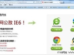 网易360携手发力 吹响全面消灭IE6号角