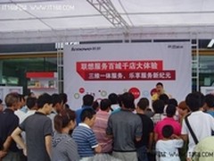 2012联想服务百城千店体验活动火热进行