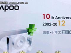 创变.十年 雷柏5G无线系列新产品发布会