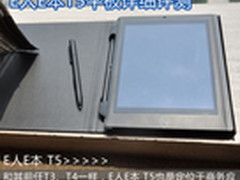 手笔双控用心之作 E人E本T5平板评测