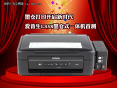 墨仓打印新时代 爱普生L358一体机测试 
