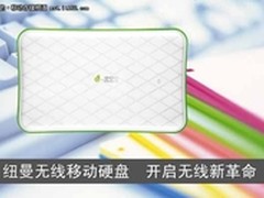 国内首款 纽曼New Drive无线硬盘来袭