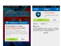 亲历Android手机中毒的惊魂时刻