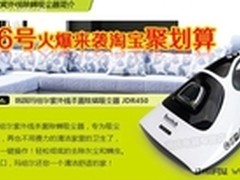 螨虫吸尘器团购季 9月6日火爆来袭
