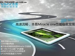 全优势才叫猎户座平板本易四核集成极致