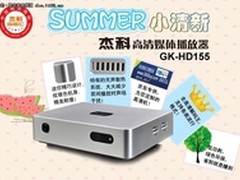 仅需199元!杰科GK-HD155京东商城热销
