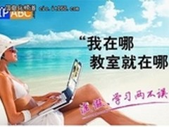 VIPABC在线英语：我在哪，教室就在哪