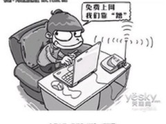 今天你还被“蹭”么？无线网络安全防护