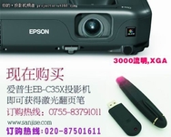 商务娱乐投影机 爱普生EB-C35X售3999元