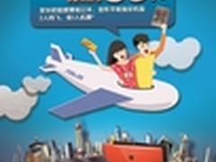 华硕平板、超便携笔记本购机赠机票