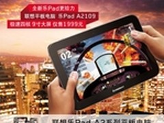 联想 A2109四核上市 全面超越更彪悍