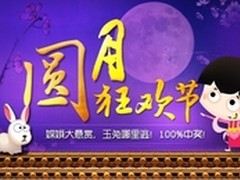 精彩双节提前过糯米网带你玩转圆月狂欢