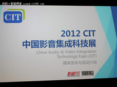 2012中国影音集成科技展即将在北京举行