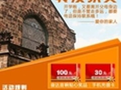 送好礼 奋达微博百元手机充值卡免费送