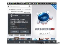 全新T5内核版百度手机浏览器登场