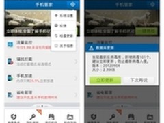 Android手机病毒 腾讯手机管家精准查杀