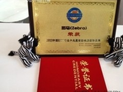 斑马获中国RFID行业影响力国际品牌奖