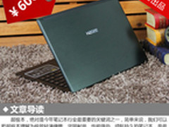 6000元也能玩超级 四款酷睿超极本推荐