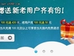 教师节送100元3G手机网络电话话费超值