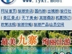 中国旅游开发行业门户正式上线发布