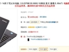 什么值得买 E430售3499元反千元代金券