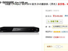 什么值得买 飞利浦蓝光播放机仅售549元