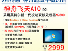 送扩展底座 神舟10.1吋平板A10仍售2999