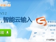 智能云 搜狗手机输入法Android新版发布