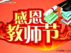 尊师重道薪火相传ice screen教师节献礼