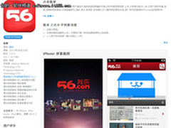 56网新版iPhone客户端登陆App Store