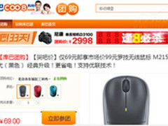 什么值得买 69元罗技无线鼠标M215二代